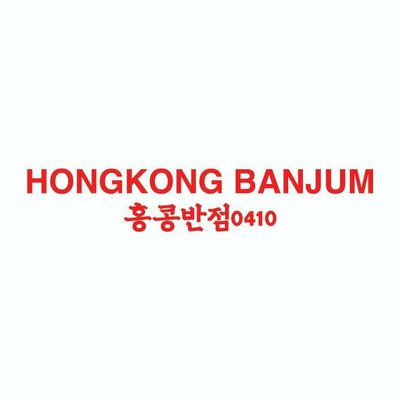 Trademark HONGKONG BANJUM 0410