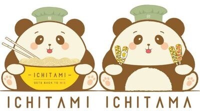 Trademark ICHITAMI ICHITAMA + logo