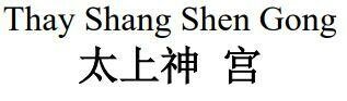 Trademark Thay Shang Shen Gong Dan Huruf Kanji