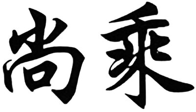 Trademark Chinese Characters