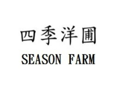 Trademark SEASON FARM & Huruf Cina