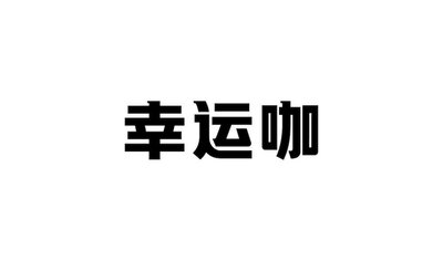 Trademark HURUF KANJI XING YUN KA