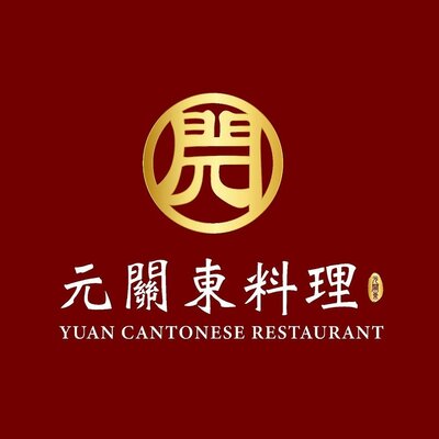 Trademark YUAN CANTONESE RESTAURANT dan huruf mandarin