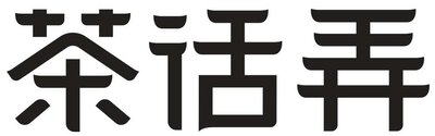 Trademark Huruf kanji dibaca Cha Hua Nong