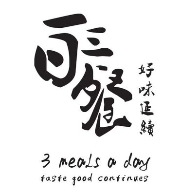 Trademark Huruf kanji dibaca Yi Ri San Can Hao Wei Yan Xu + 3 meals a day taste good continues