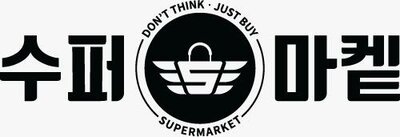 Trademark DON'T THINK JUST BUY SUPERMARKET & S Logo