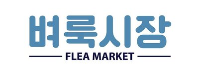 Trademark Huruf Korea (Flea Market)