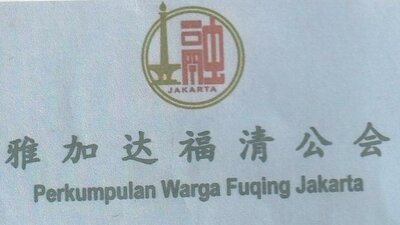 Trademark PERKUMPULAN WARGA FUQING JAKARTA