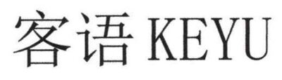 Trademark KEYU + LOGO HURUF MANDARIN