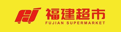 Trademark FUJIAN SUPERMARKET