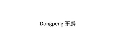 Trademark Dongpeng 东鹏