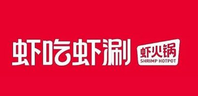 Trademark XIA CHI XIA SHUAN SHRIMP HOTPOT + LOGO