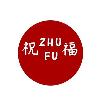 Trademark Zhufu 祝福