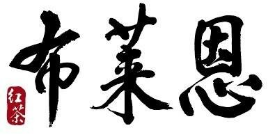 Trademark Logo (Karakter huruf hon-laitn)