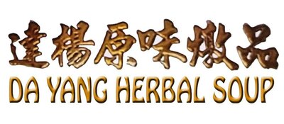 Trademark DA YANG HERBAL SOUP 達楊原味燉品