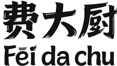 Trademark Fēi da chu + Huruf kanji dibaca Fei Da Chu