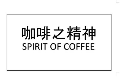 Trademark SPIRIT OF COFFEE