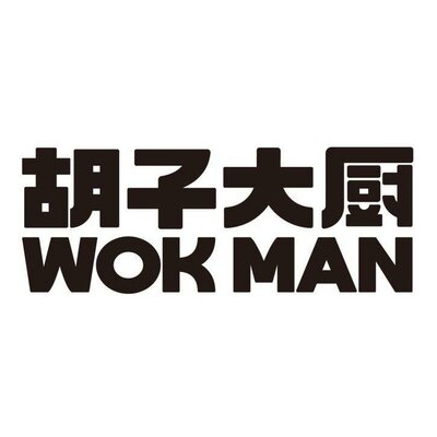 Trademark WOKMAN + Huruf kanji dibaca Hú Zǐ Dà Chú