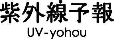 Trademark UV-yohou