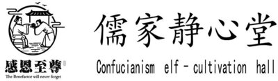 Trademark Confucianism elf-cultivation hall