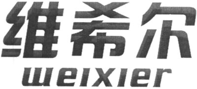 Trademark weixier