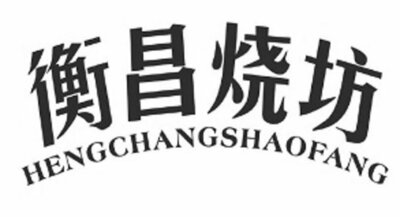 Trademark HENGCHANGSHAOFANG