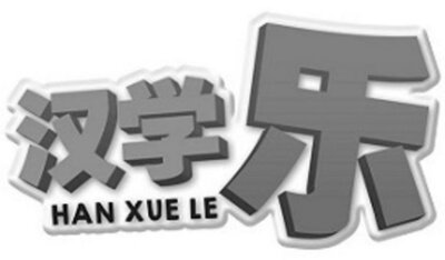 Trademark HAN XUE LE