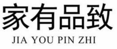 Trademark JIA YOU PIN ZHI