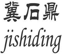 Trademark jishiding