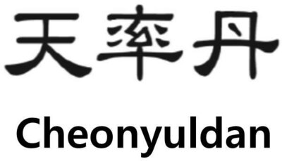 Trademark Cheonyuldan