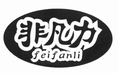 Trademark feifanli