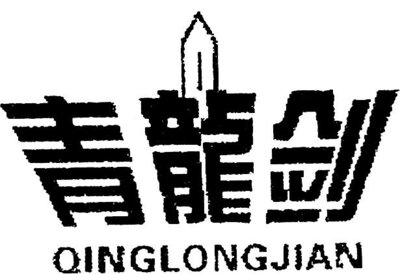 Trademark QINGLONGJIAN