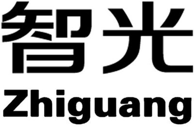 Trademark Zhiguang