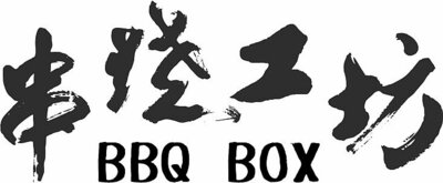 Trademark BBQ BOX